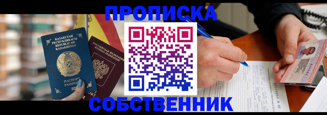 где прописаться в Гусиноозёрске