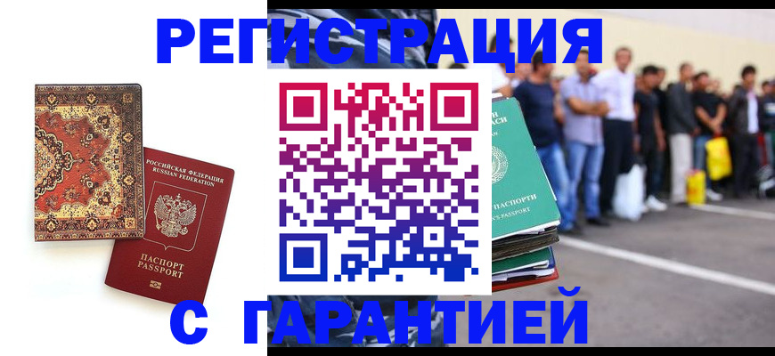 прописка гарантия в Гусиноозёрске