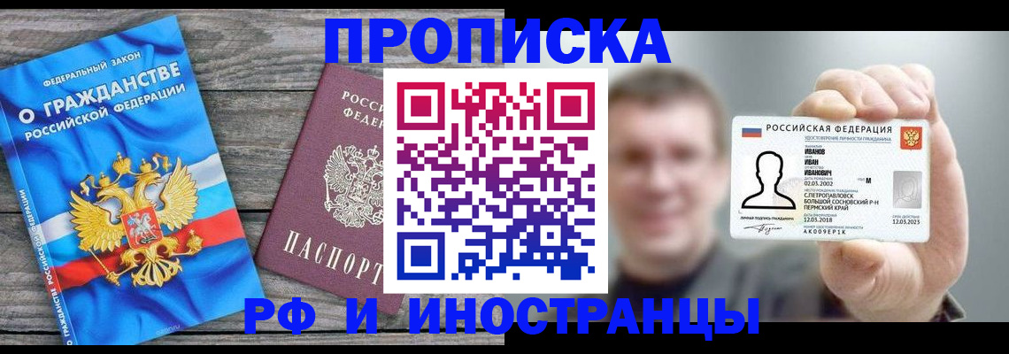прописка для школы в Гусиноозёрске